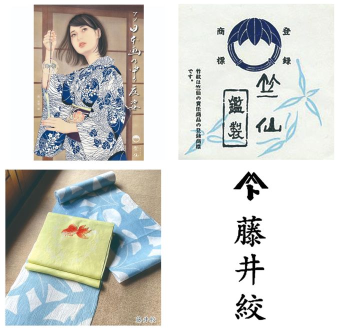 大人の夏きものフェア 竺仙・藤井絞・小千谷縮 etc.