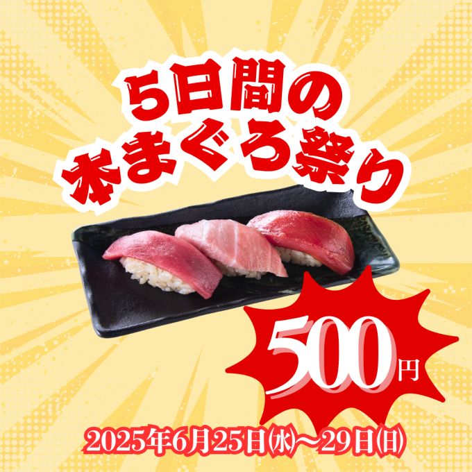5日間の本まぐろ祭り