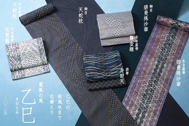 OKANOテーマ作品 2025年 乙巳 きのとみ 夏の特別展