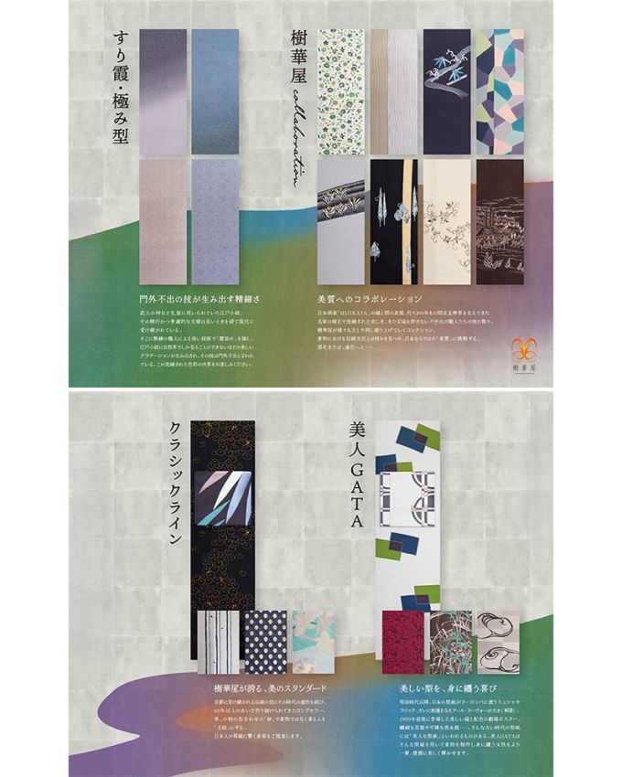 積み重なる、時と色。モダンの老舗 樹華屋 15周年記念展