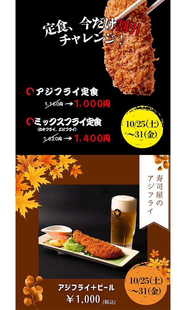 定食割引チャレンジ