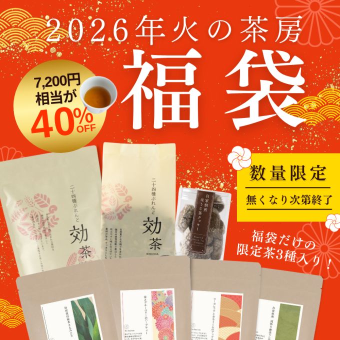 毎年大好評の火の茶房福袋のお知らせです!!