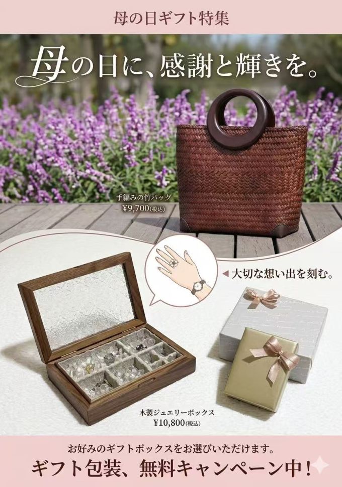 母の日ギフト特集