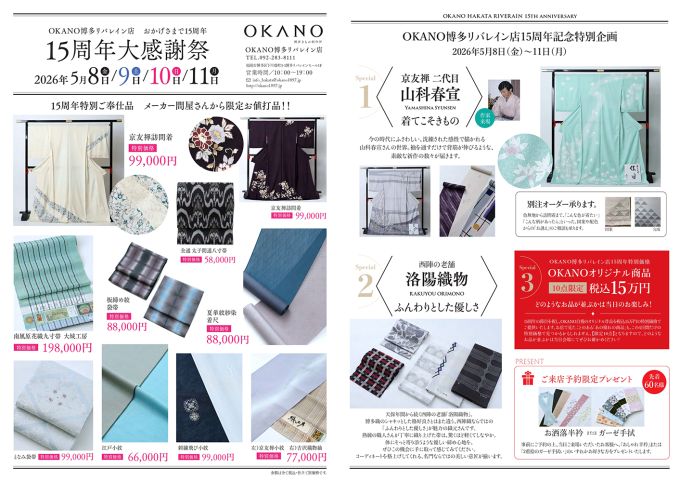 OKANO博多リバレイン店 15周年大感謝祭