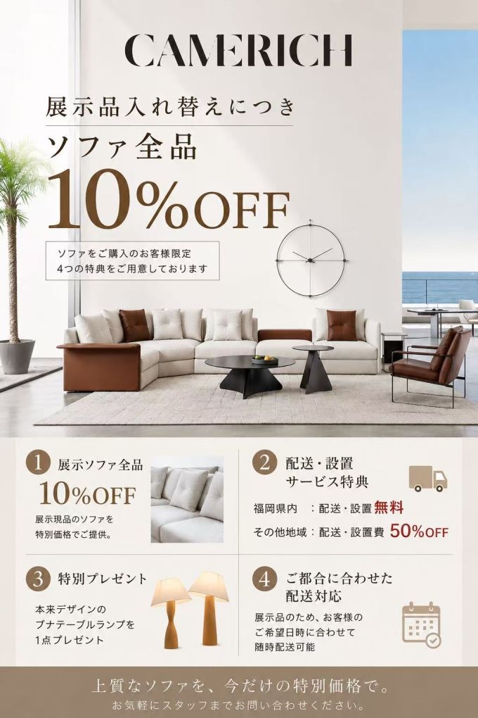 展示品入れ替えにつき ソファ全品 10%OFF