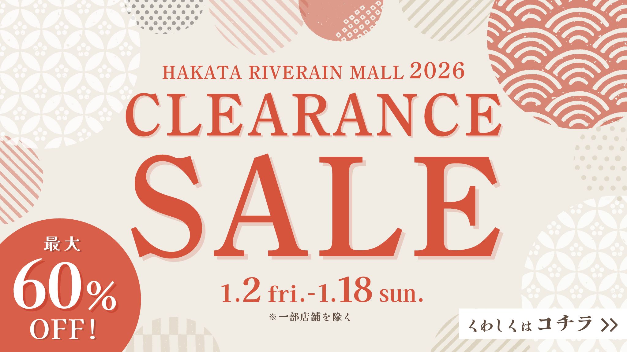 博多リバレインモール by TAKASHIMAYA