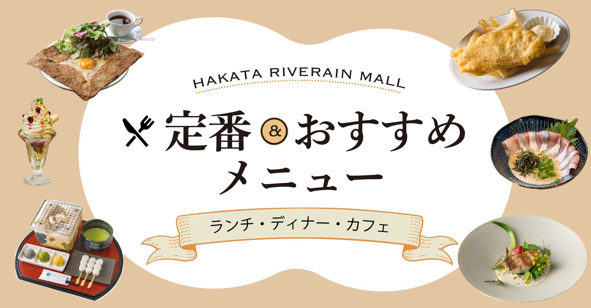 ランチ&ディナーメインイメージ